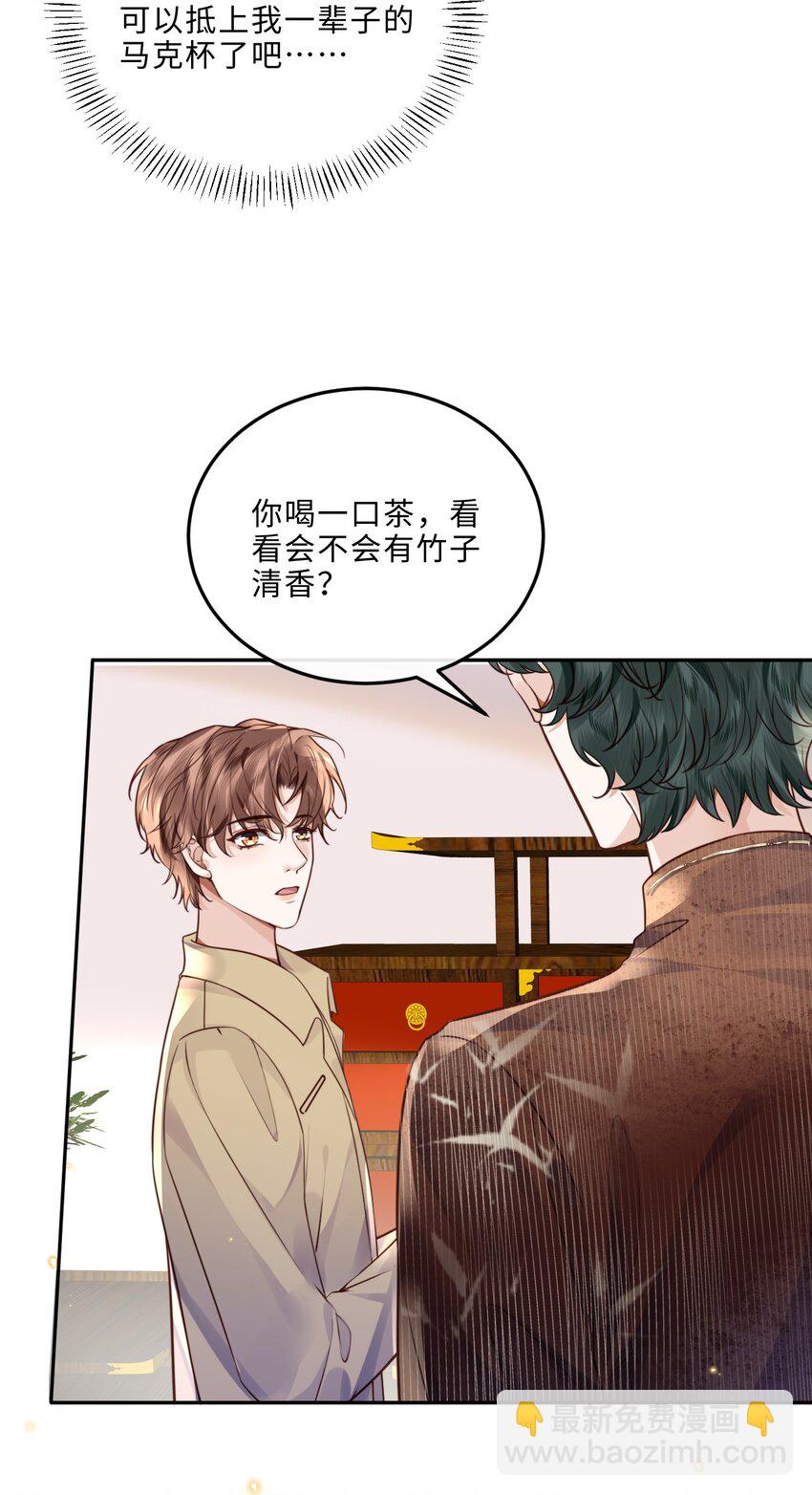 私人訂製的你 - 046 金總危？！！ - 7