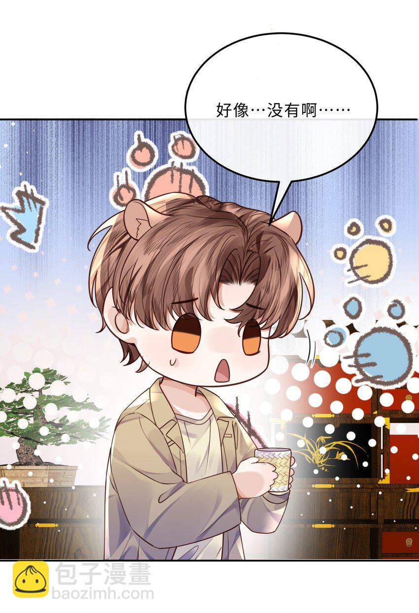 私人訂製的你 - 046 金總危？！！ - 2