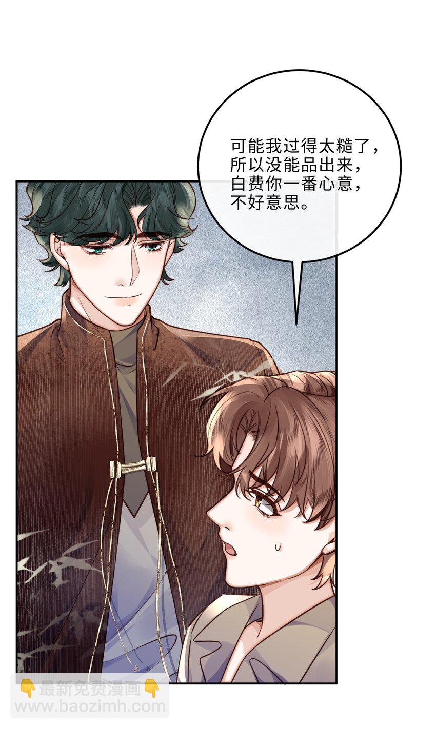 私人訂製的你 - 046 金總危？！！ - 3