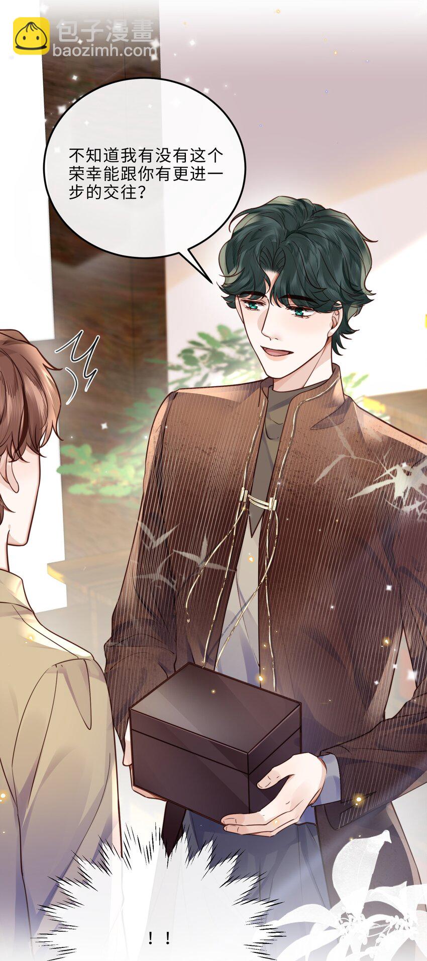 私人訂製的你 - 046 金總危？！！ - 6