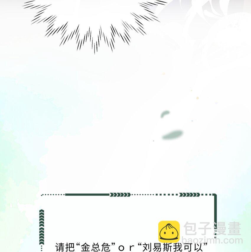 私人訂製的你 - 046 金總危？！！ - 7