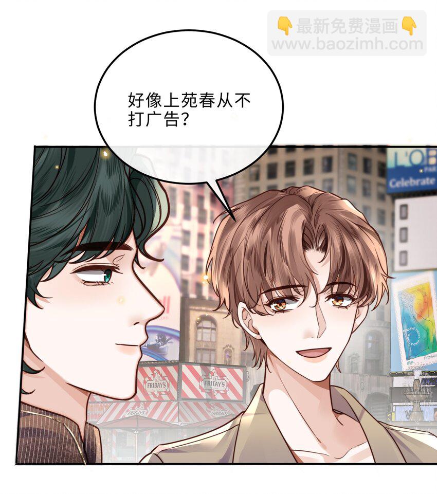 私人訂製的你 - 046 金總危？！！ - 7