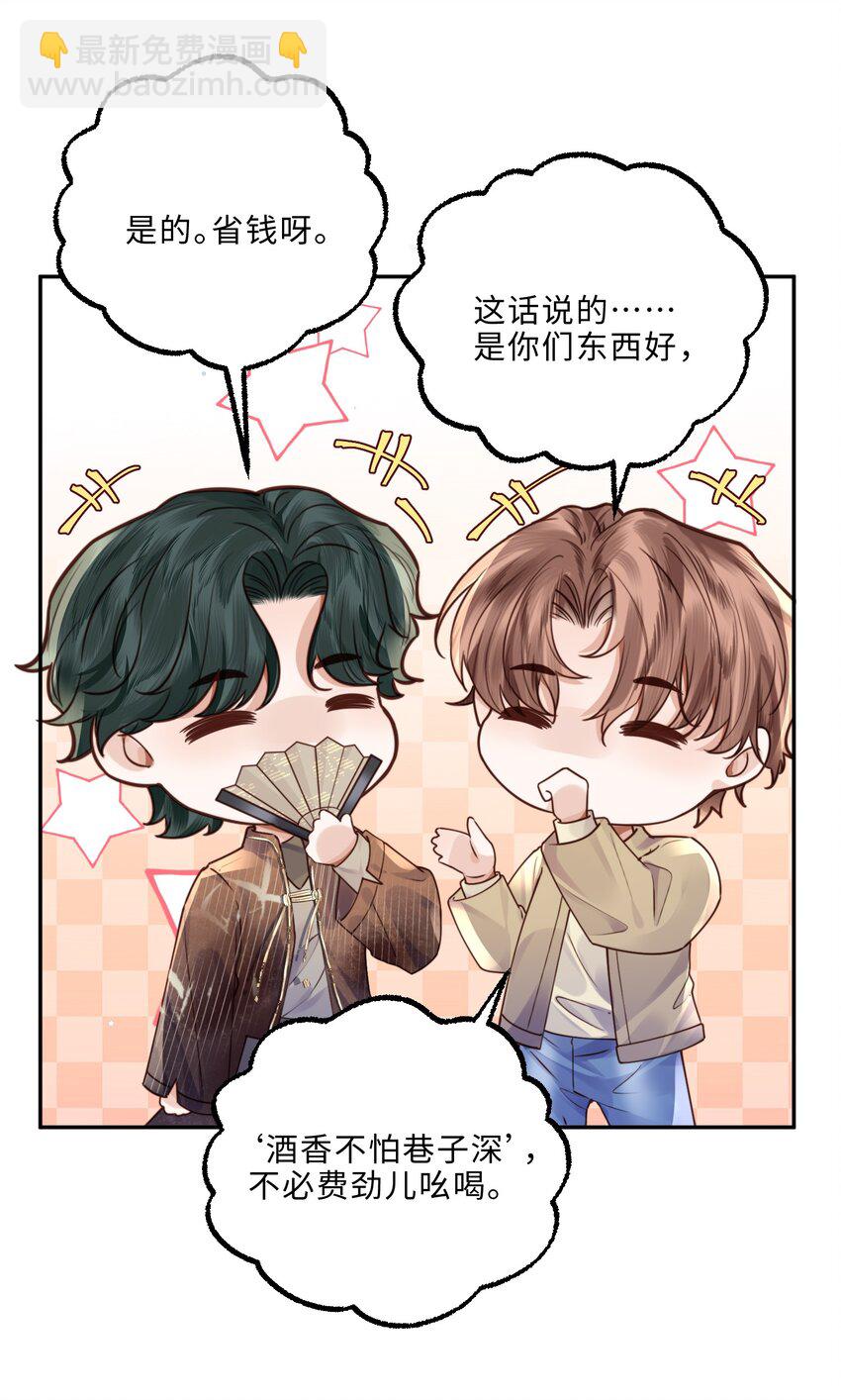 私人訂製的你 - 046 金總危？！！ - 1