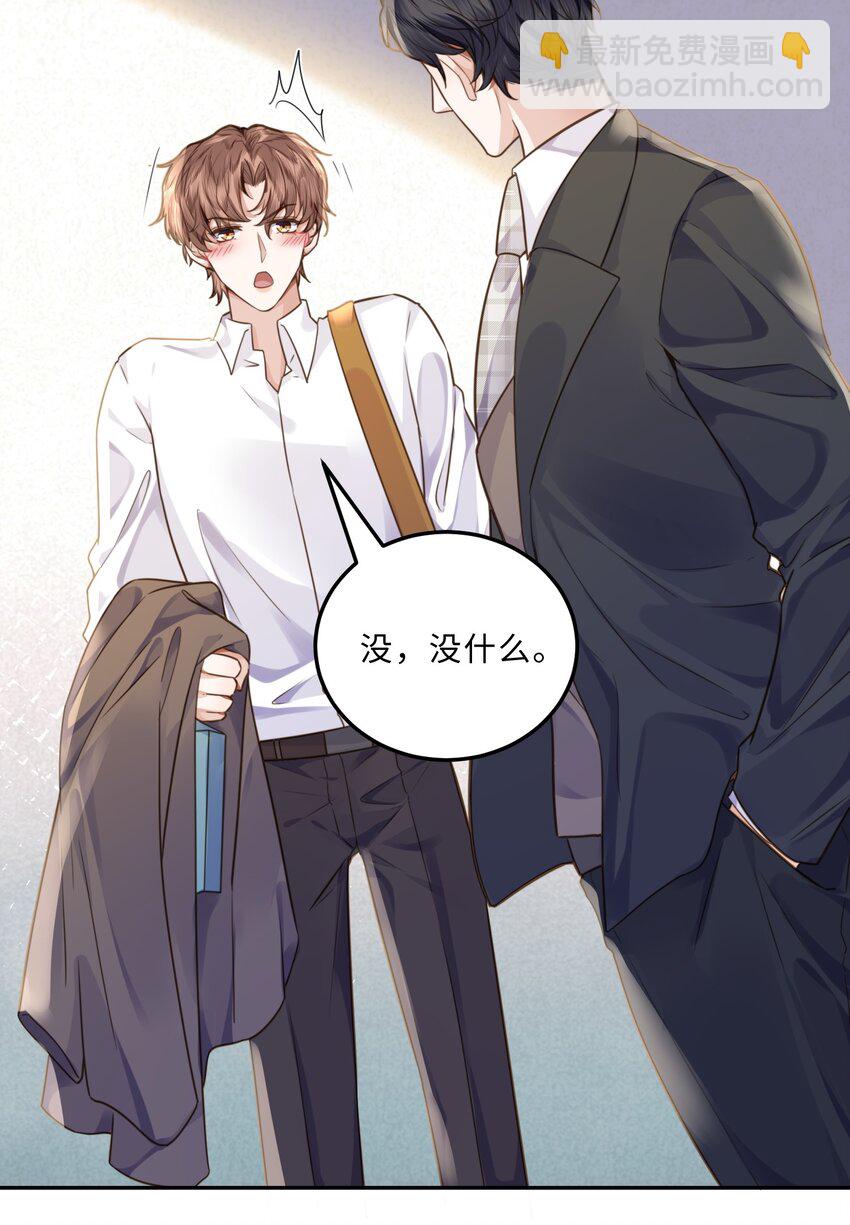 私人訂製的你 - 006 可惡這傢伙對自己的魅力一無所知！ - 5