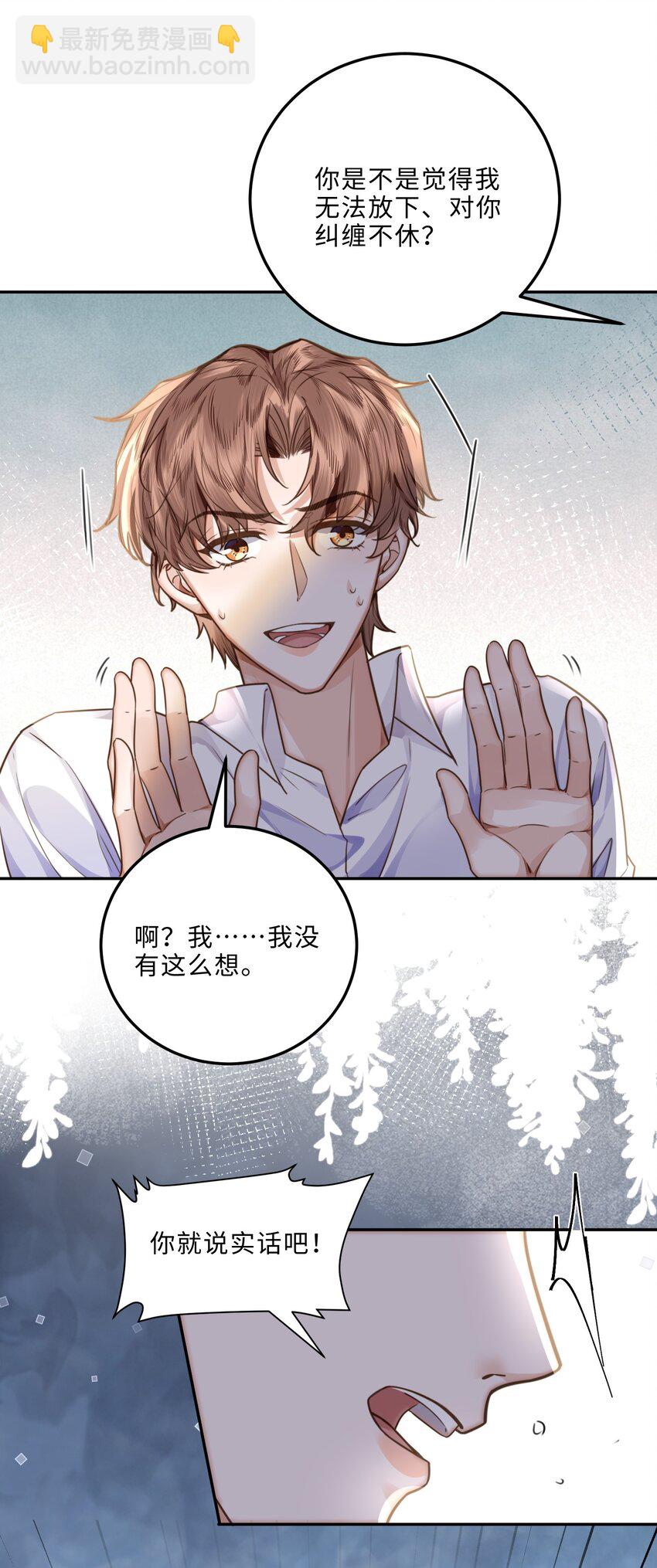 私人訂製的你 - 006 可惡這傢伙對自己的魅力一無所知！ - 2