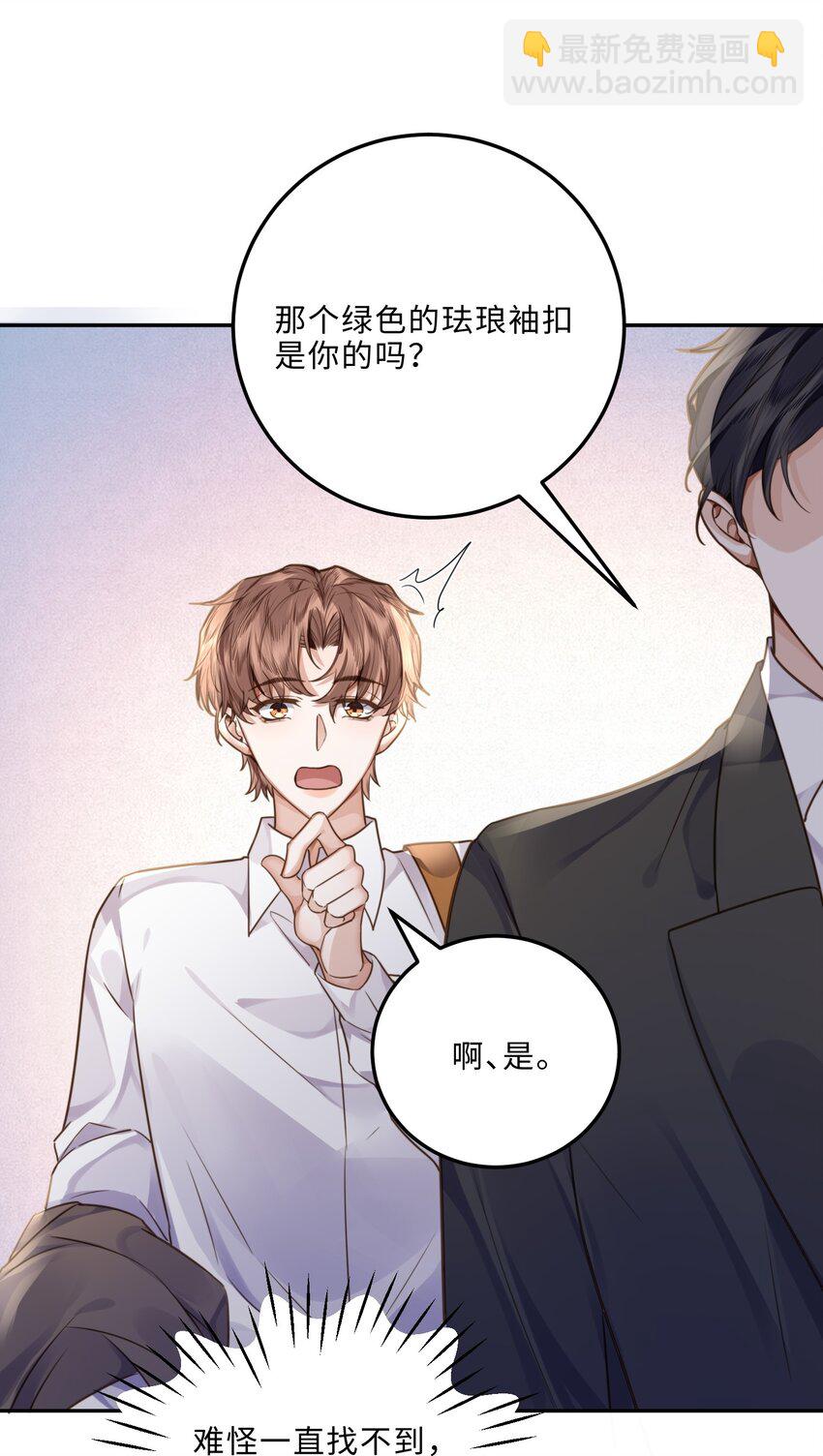 私人訂製的你 - 006 可惡這傢伙對自己的魅力一無所知！ - 6