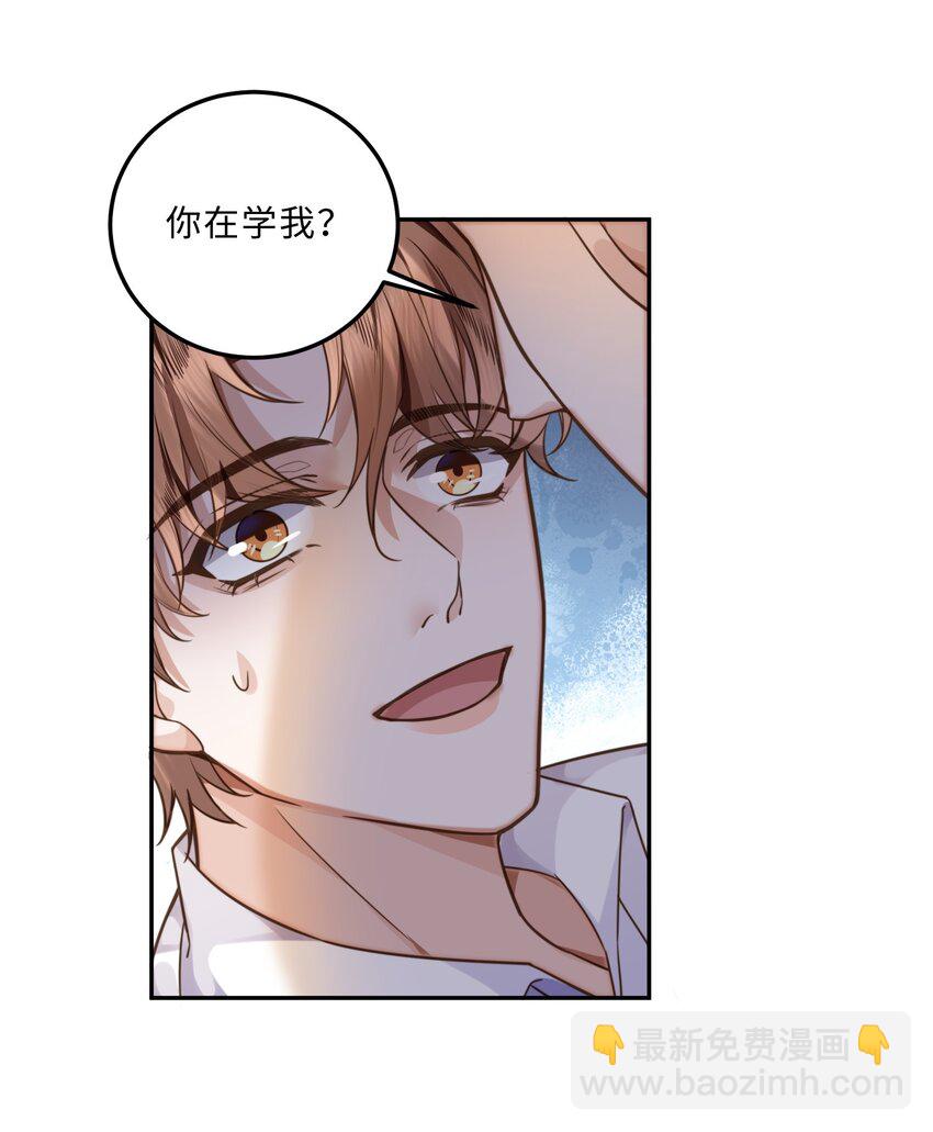 私人訂製的你 - 006 可惡這傢伙對自己的魅力一無所知！ - 3