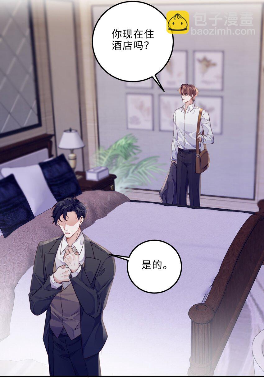 私人訂製的你 - 006 可惡這傢伙對自己的魅力一無所知！ - 6