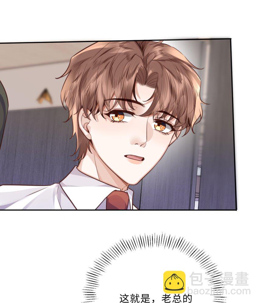 私人訂製的你 - 053 爲什麼受累的是我 - 5