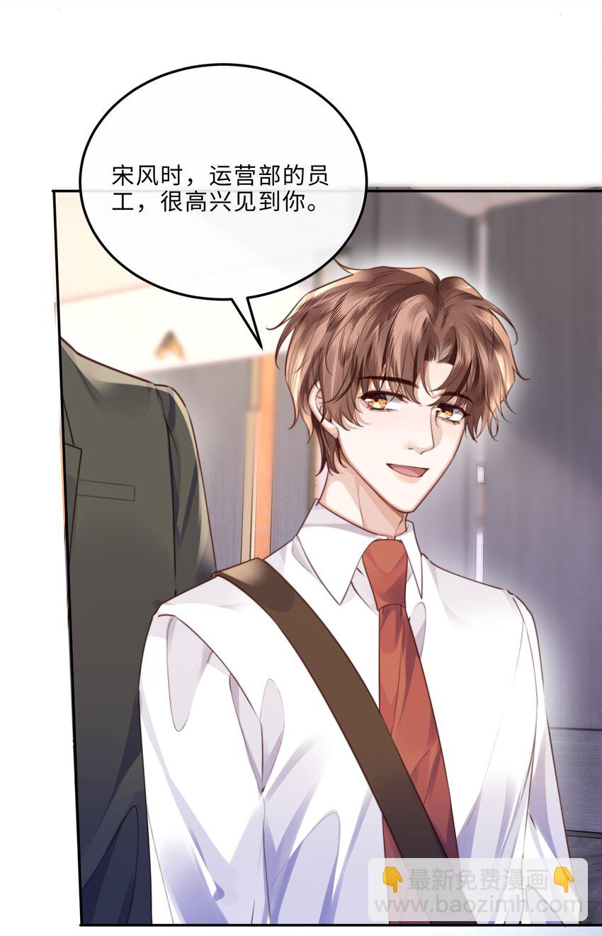 私人訂製的你 - 053 爲什麼受累的是我 - 3