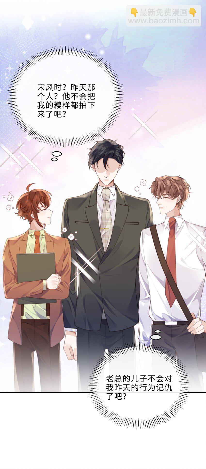 私人訂製的你 - 053 爲什麼受累的是我 - 4