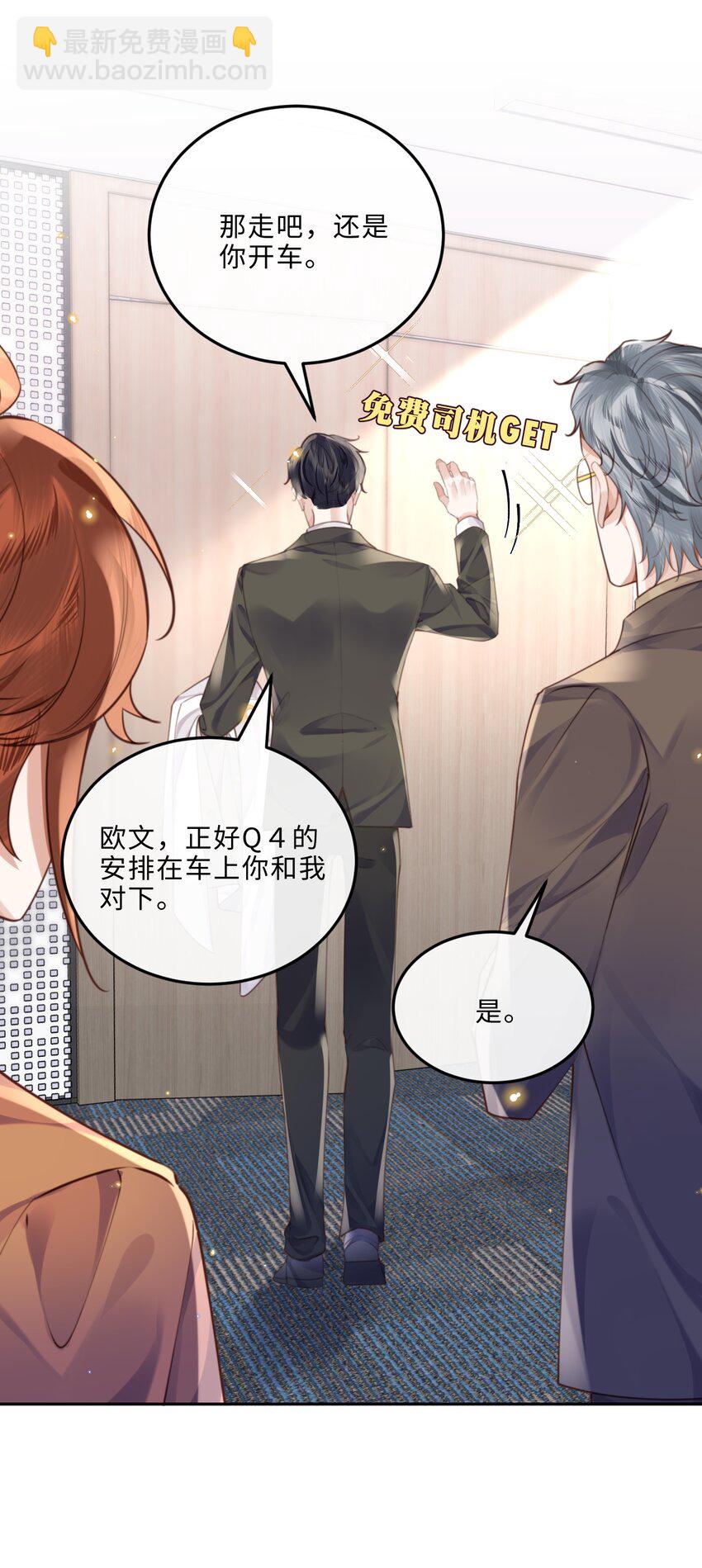 私人訂製的你 - 055 你的理想型是怎樣的？ - 3