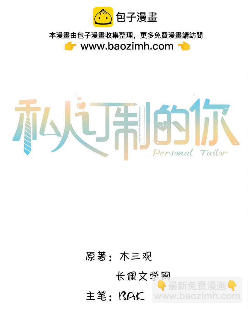 私人訂製的你 - 055 你的理想型是怎樣的？ - 2