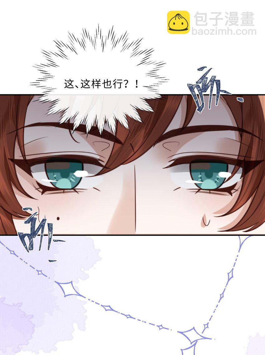 私人訂製的你 - 055 你的理想型是怎樣的？ - 3