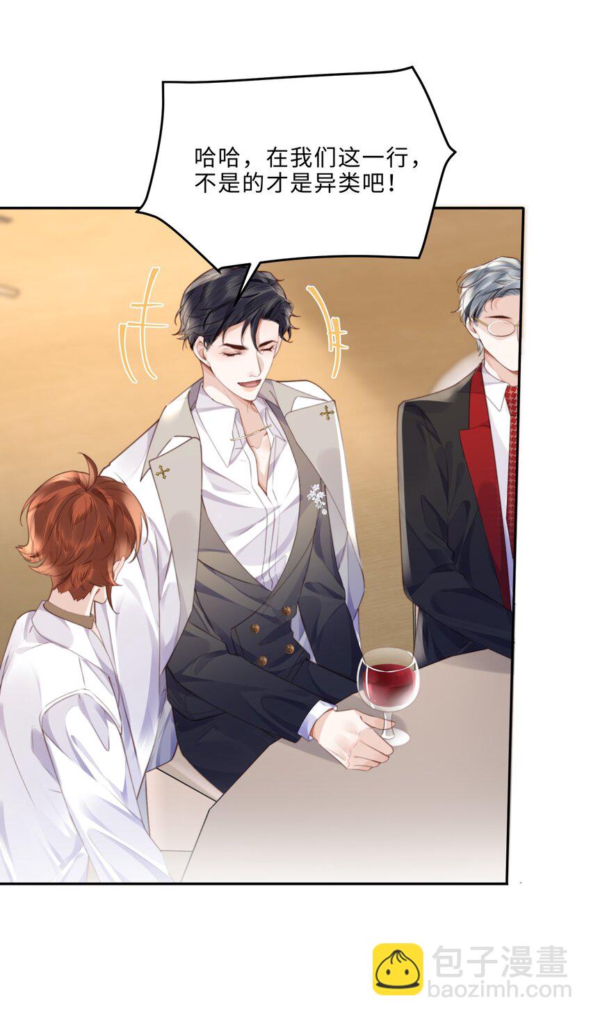 私人訂製的你 - 055 你的理想型是怎樣的？ - 2