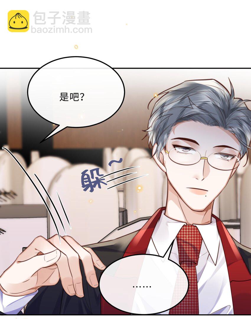 私人訂製的你 - 055 你的理想型是怎樣的？ - 3