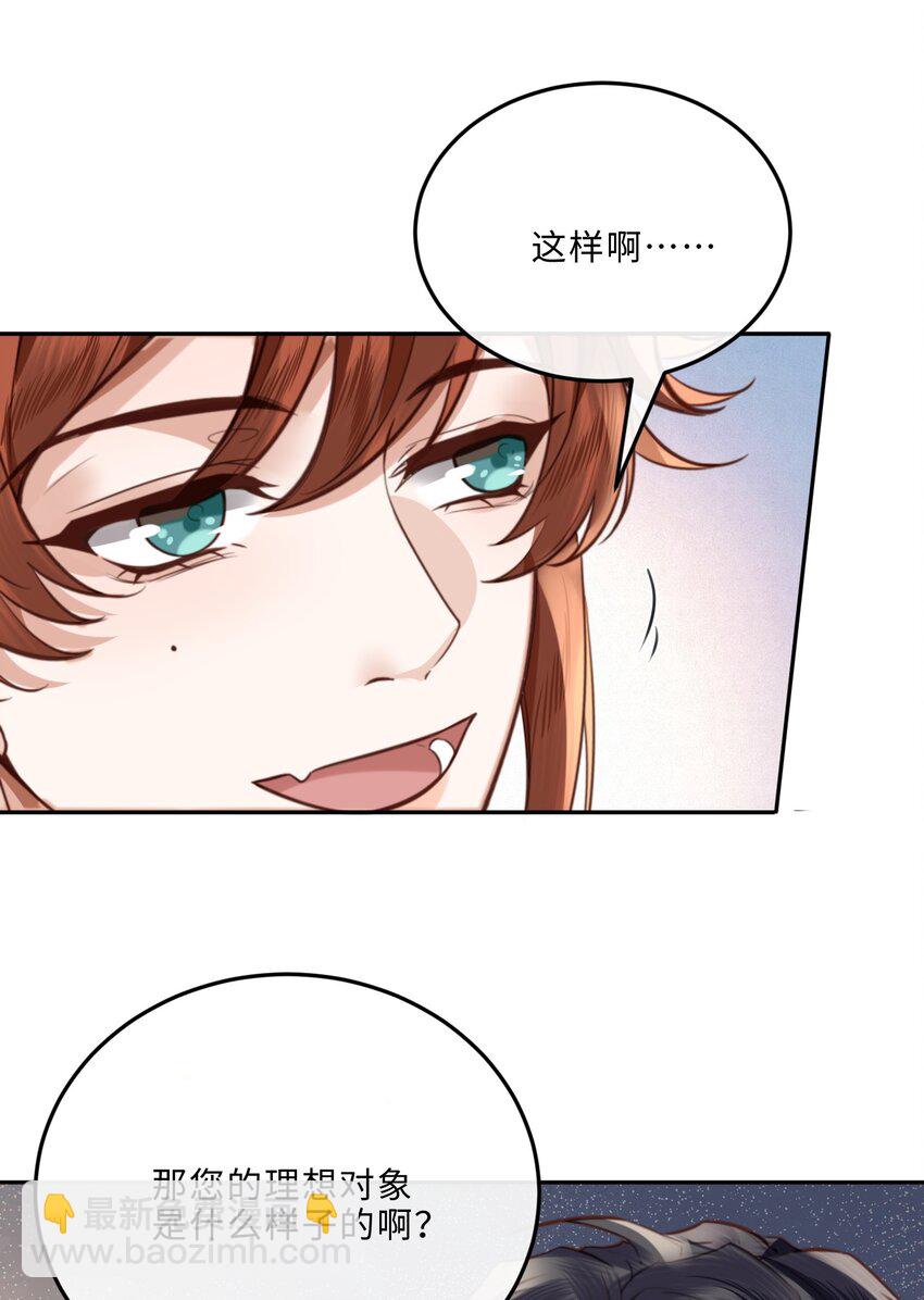 私人訂製的你 - 055 你的理想型是怎樣的？ - 2