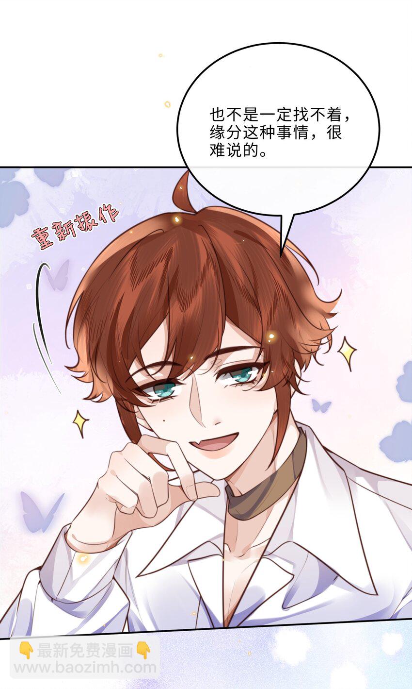 私人訂製的你 - 055 你的理想型是怎樣的？ - 1