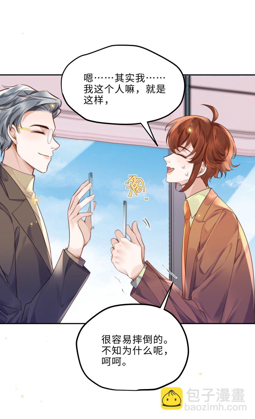 私人訂製的你 - 055 你的理想型是怎樣的？ - 5