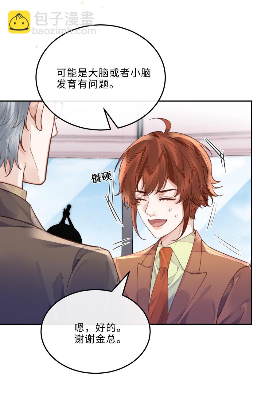 私人訂製的你 - 055 你的理想型是怎樣的？ - 7