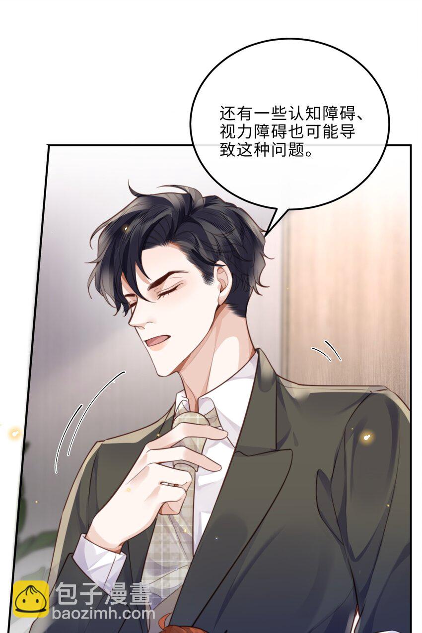 私人訂製的你 - 055 你的理想型是怎樣的？ - 1