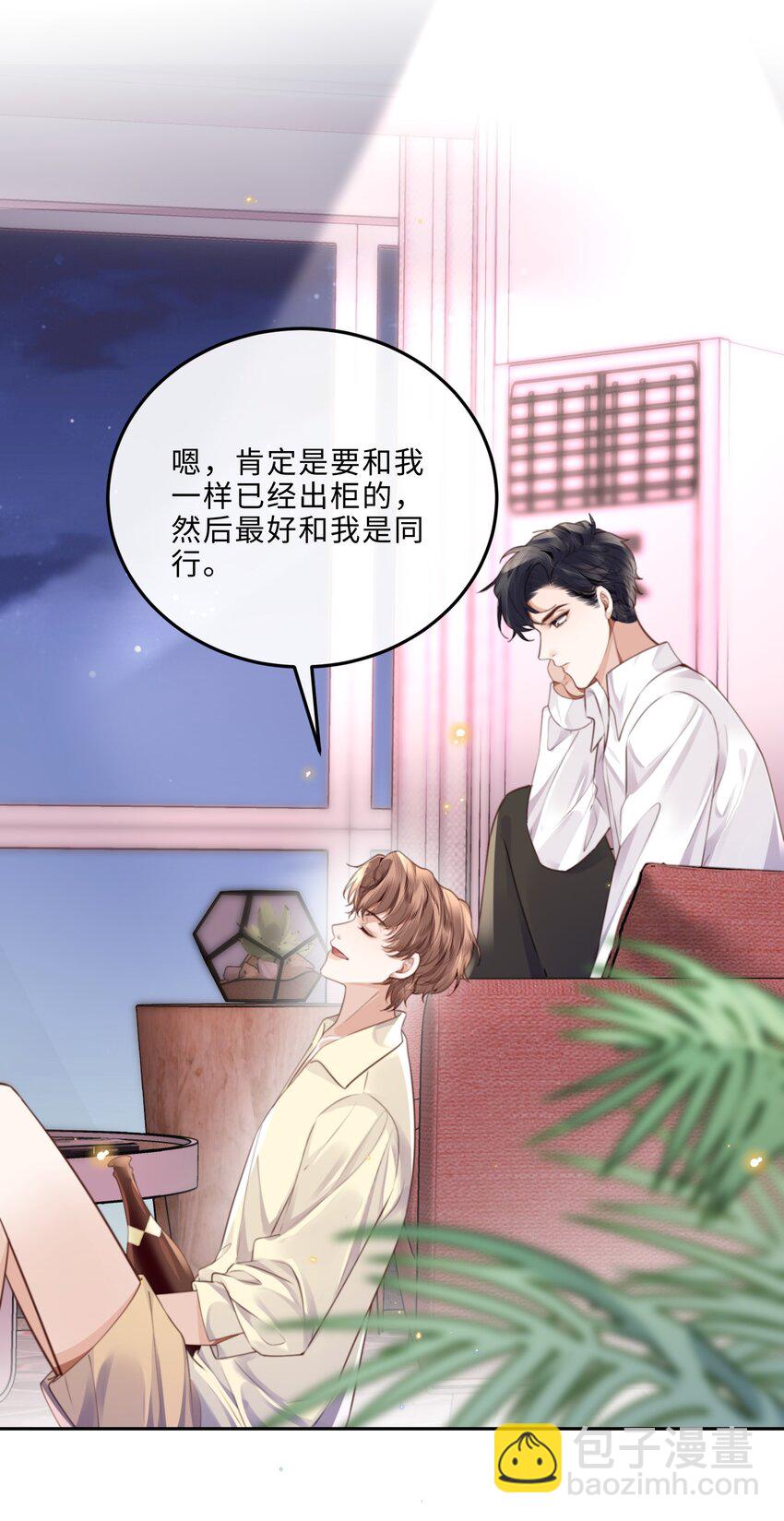 私人訂製的你 - 057 我的第一件奢侈品？ - 3