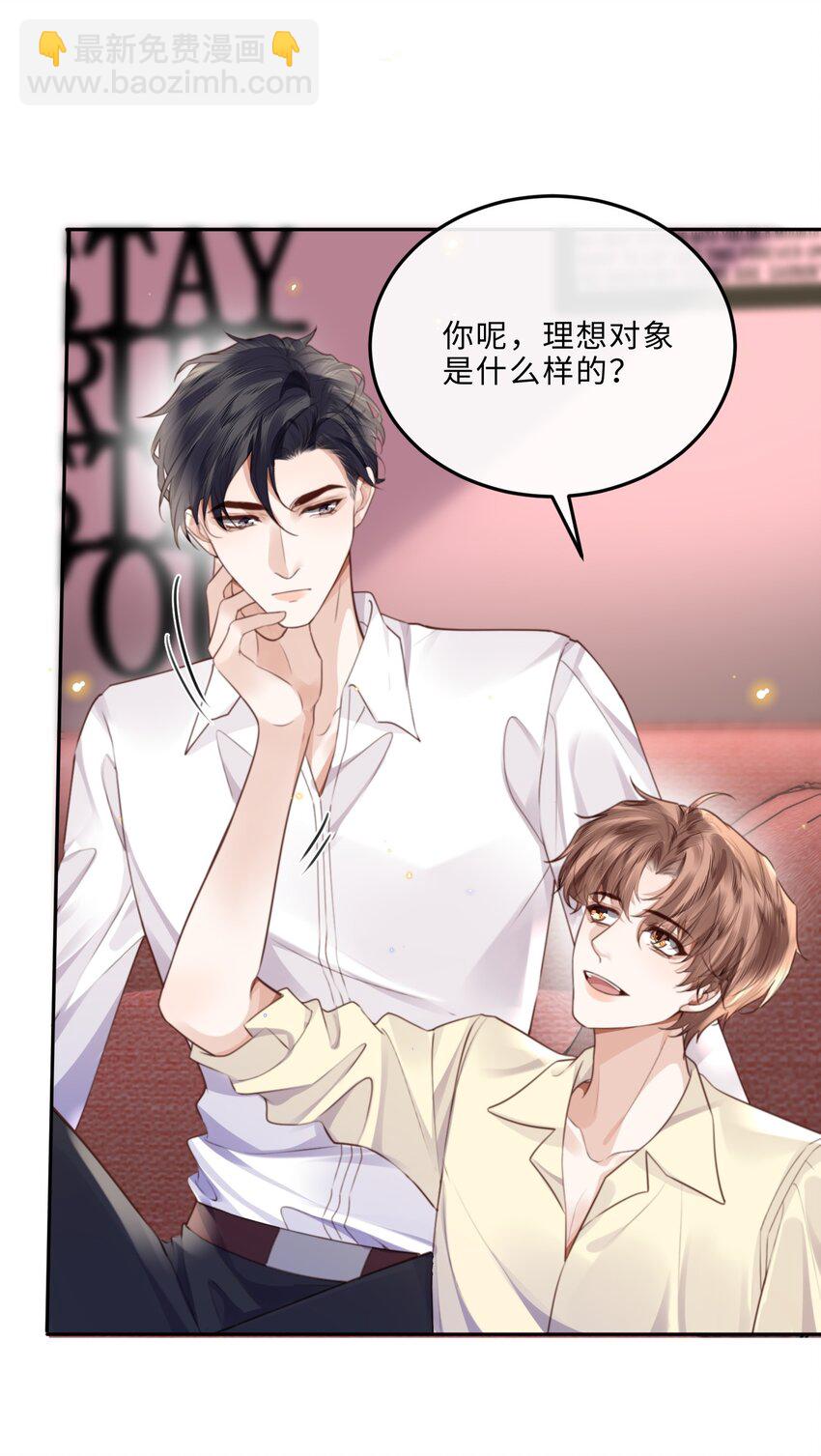 私人訂製的你 - 057 我的第一件奢侈品？ - 5