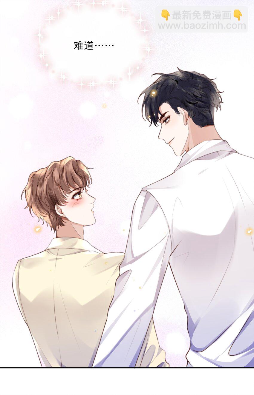 私人訂製的你 - 057 我的第一件奢侈品？ - 7