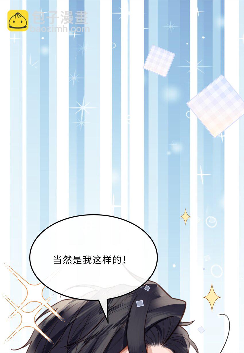 私人訂製的你 - 057 我的第一件奢侈品？ - 1