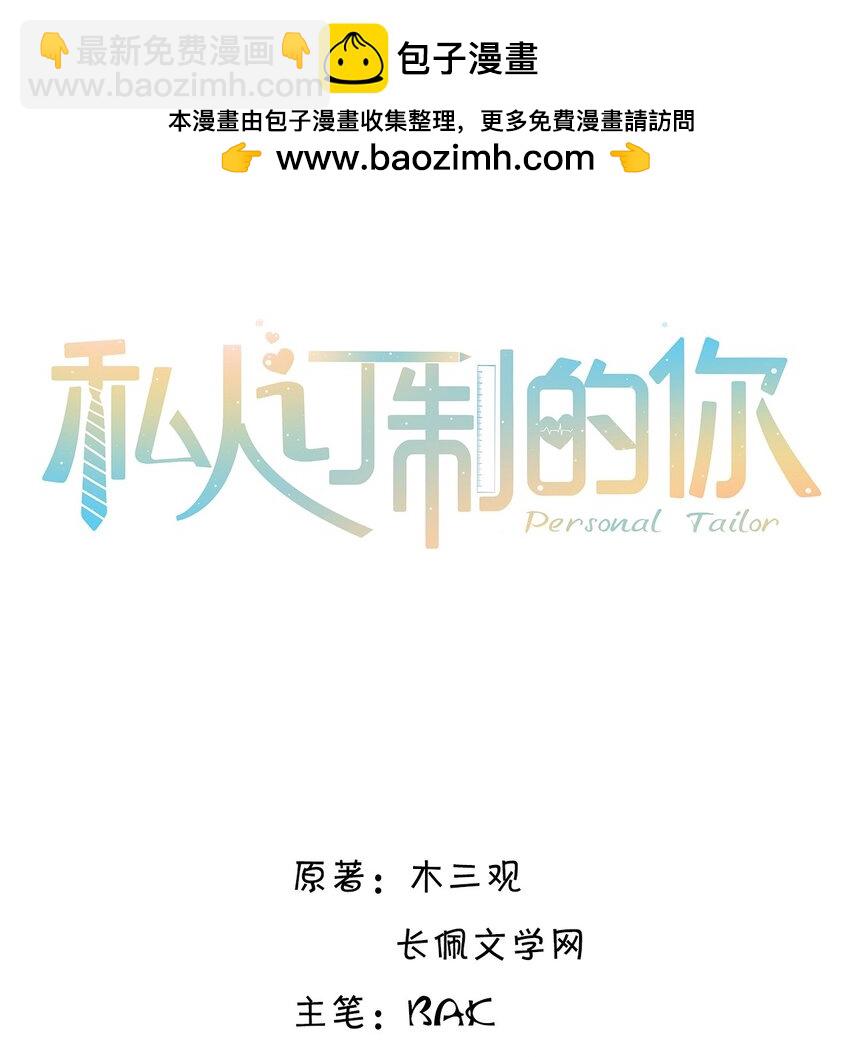 私人訂製的你 - 057 我的第一件奢侈品？ - 2