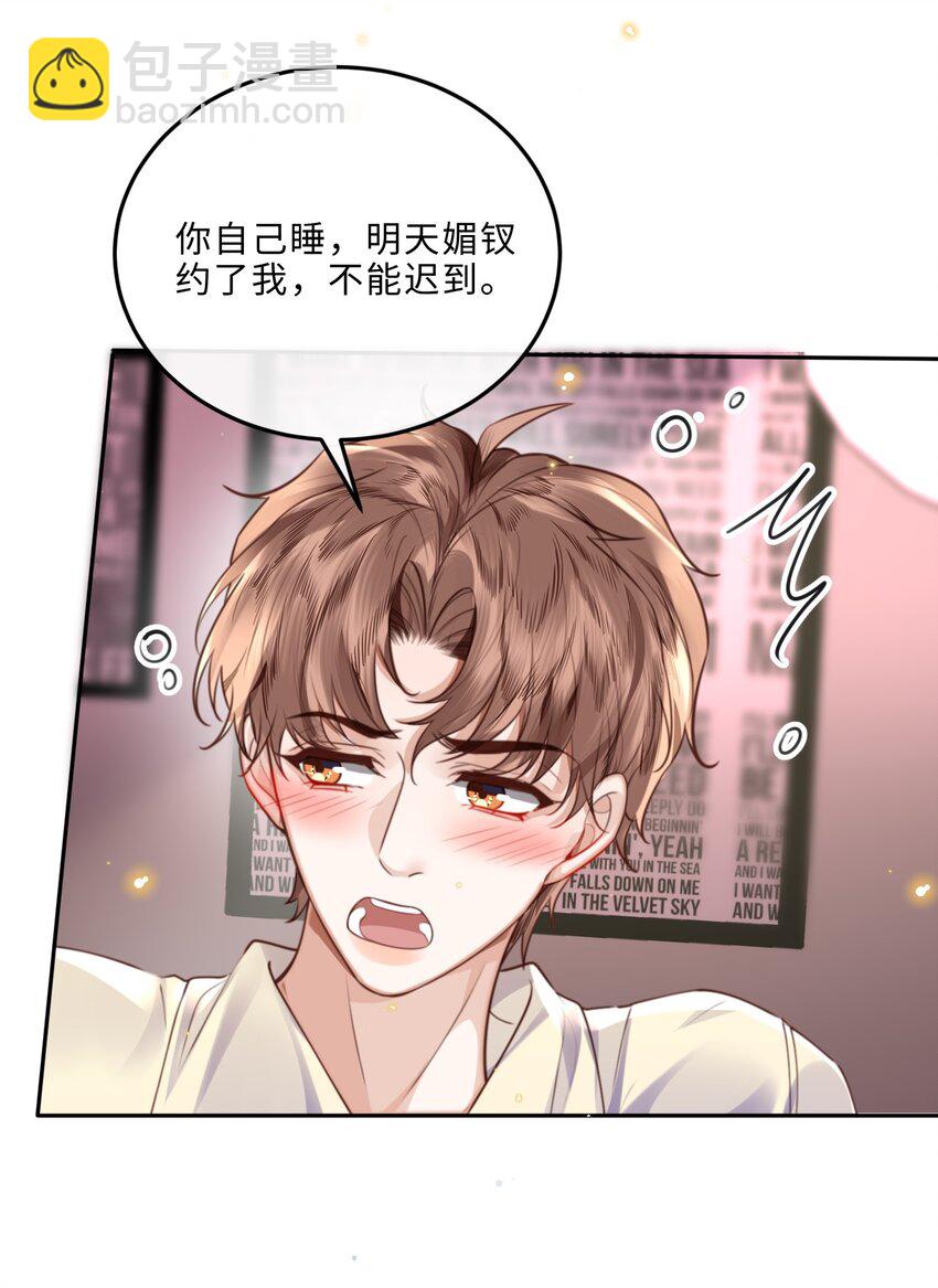 私人訂製的你 - 057 我的第一件奢侈品？ - 6