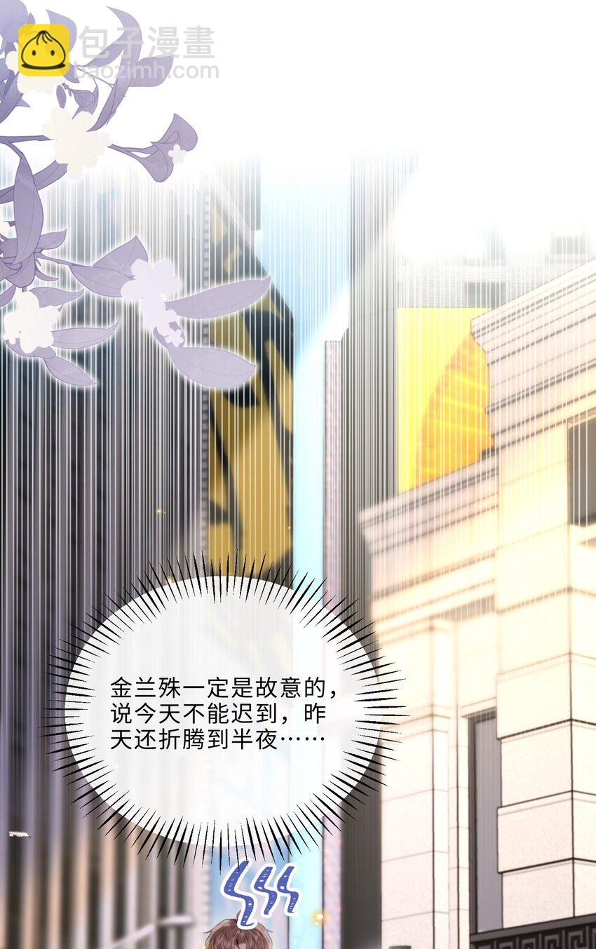 私人訂製的你 - 057 我的第一件奢侈品？ - 2