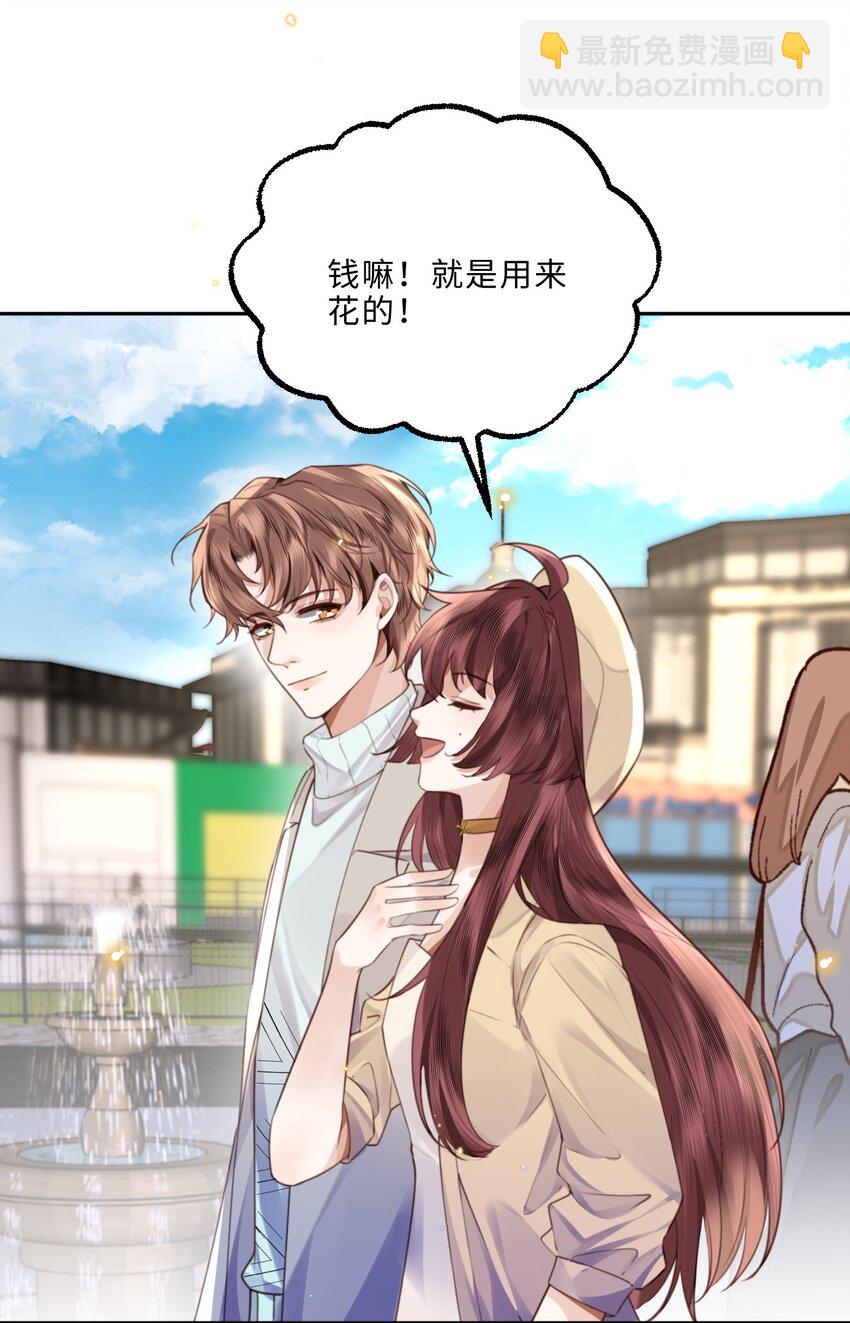 私人訂製的你 - 057 我的第一件奢侈品？ - 5