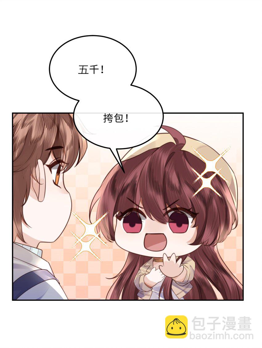 私人訂製的你 - 057 我的第一件奢侈品？ - 7