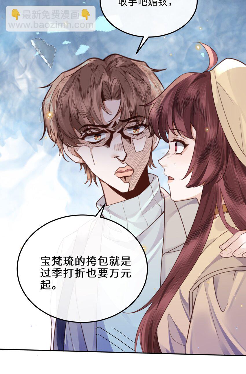 私人訂製的你 - 057 我的第一件奢侈品？ - 2