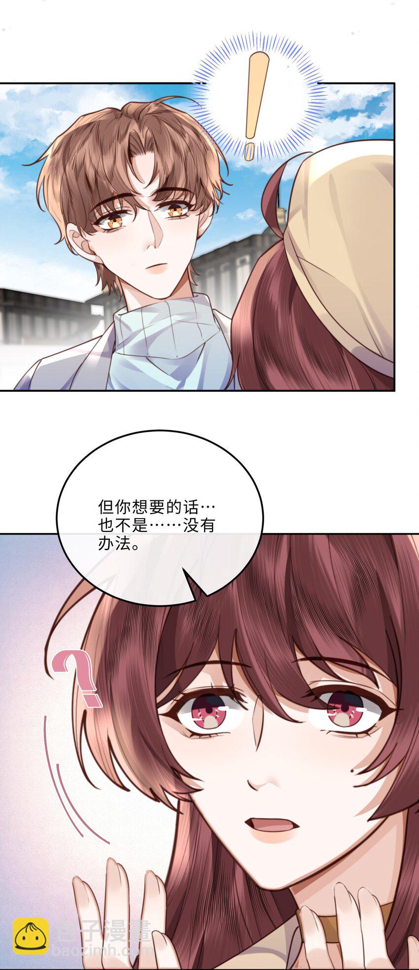 私人訂製的你 - 057 我的第一件奢侈品？ - 5