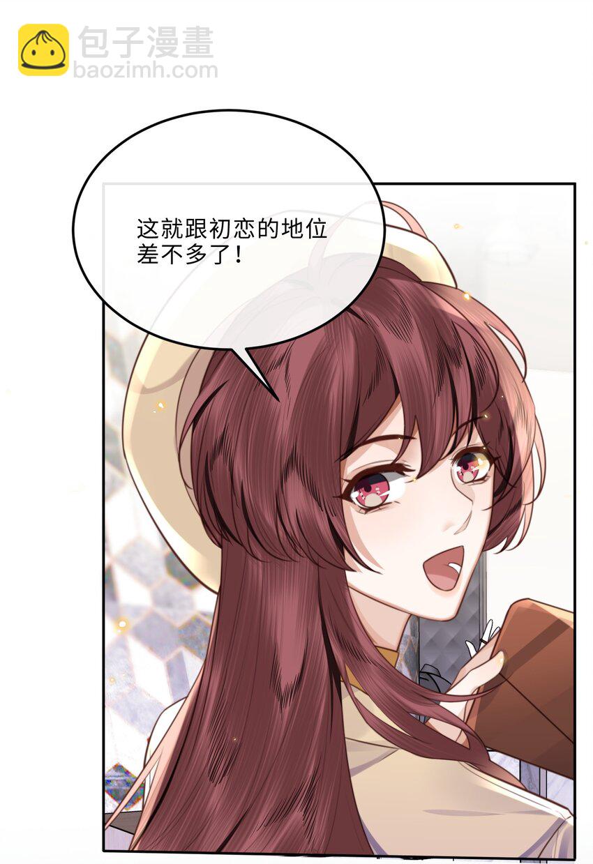 私人訂製的你 - 057 我的第一件奢侈品？ - 5