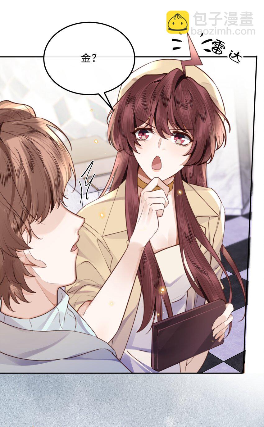 私人訂製的你 - 057 我的第一件奢侈品？ - 1