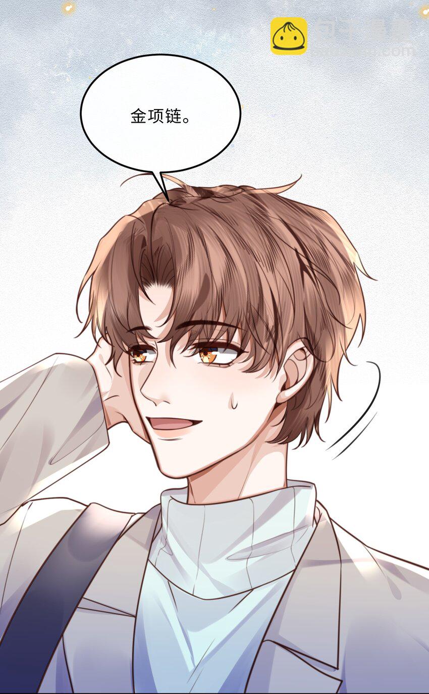 私人訂製的你 - 057 我的第一件奢侈品？ - 2