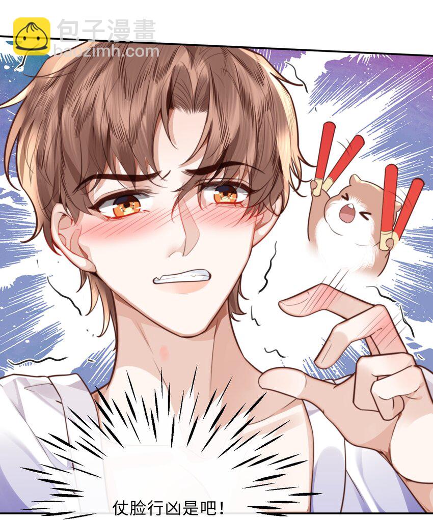 私人訂製的你 - 059 你又沒說要泡溫泉！ - 4