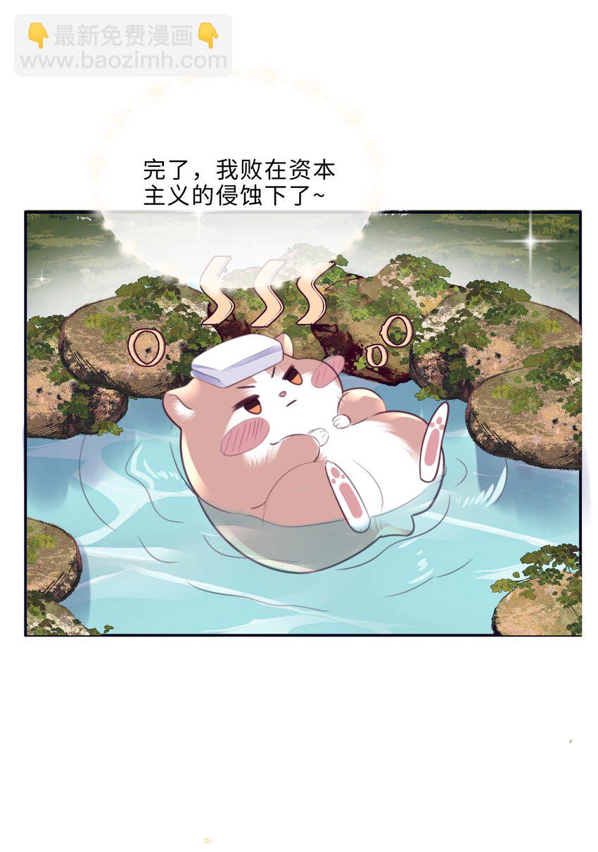 私人訂製的你 - 059 你又沒說要泡溫泉！ - 3