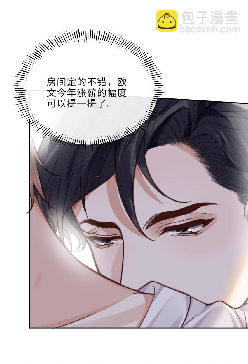 私人訂製的你 - 059 你又沒說要泡溫泉！ - 4