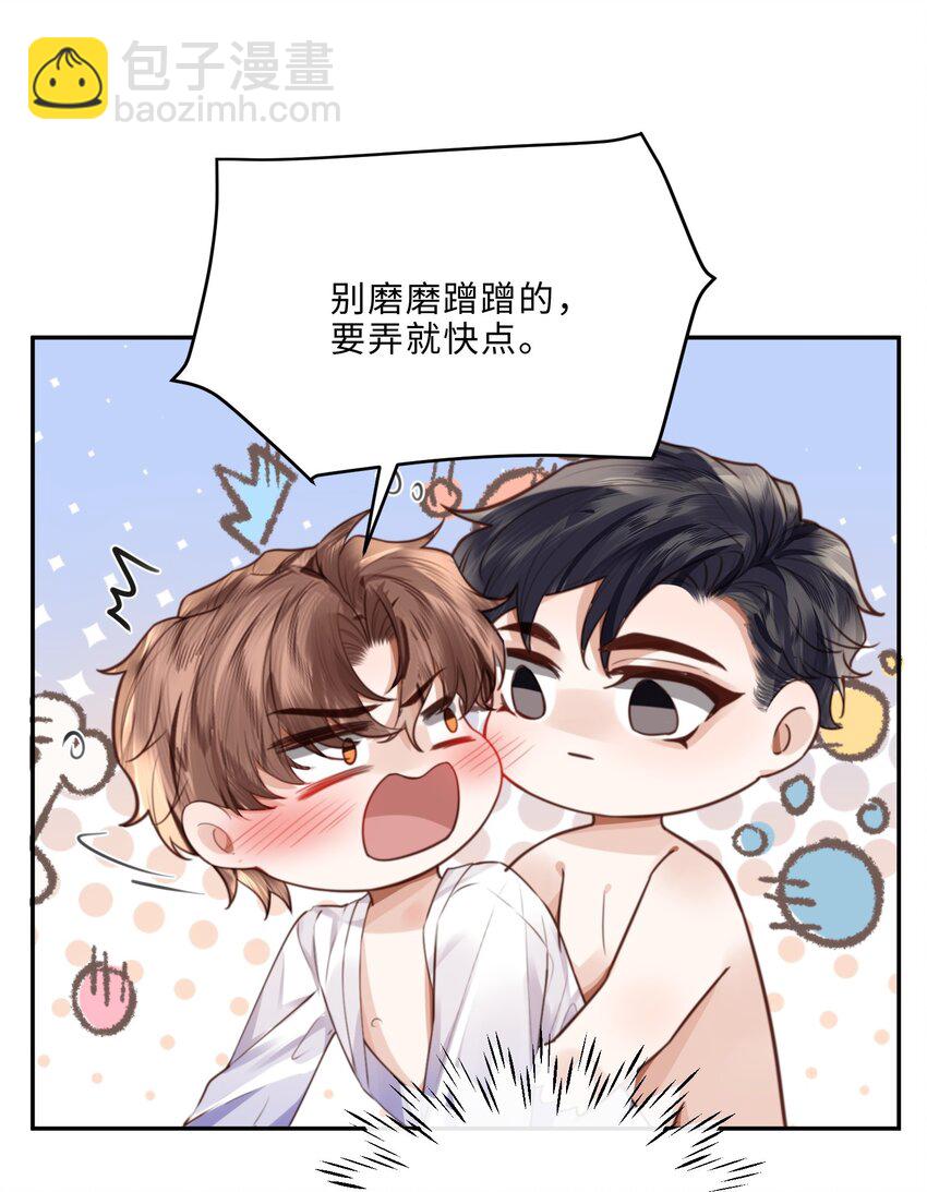 私人訂製的你 - 059 你又沒說要泡溫泉！ - 5