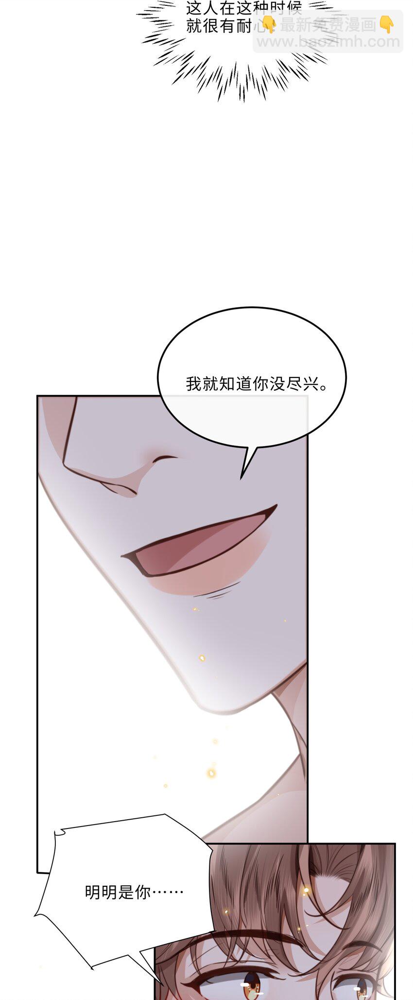 私人訂製的你 - 059 你又沒說要泡溫泉！ - 6