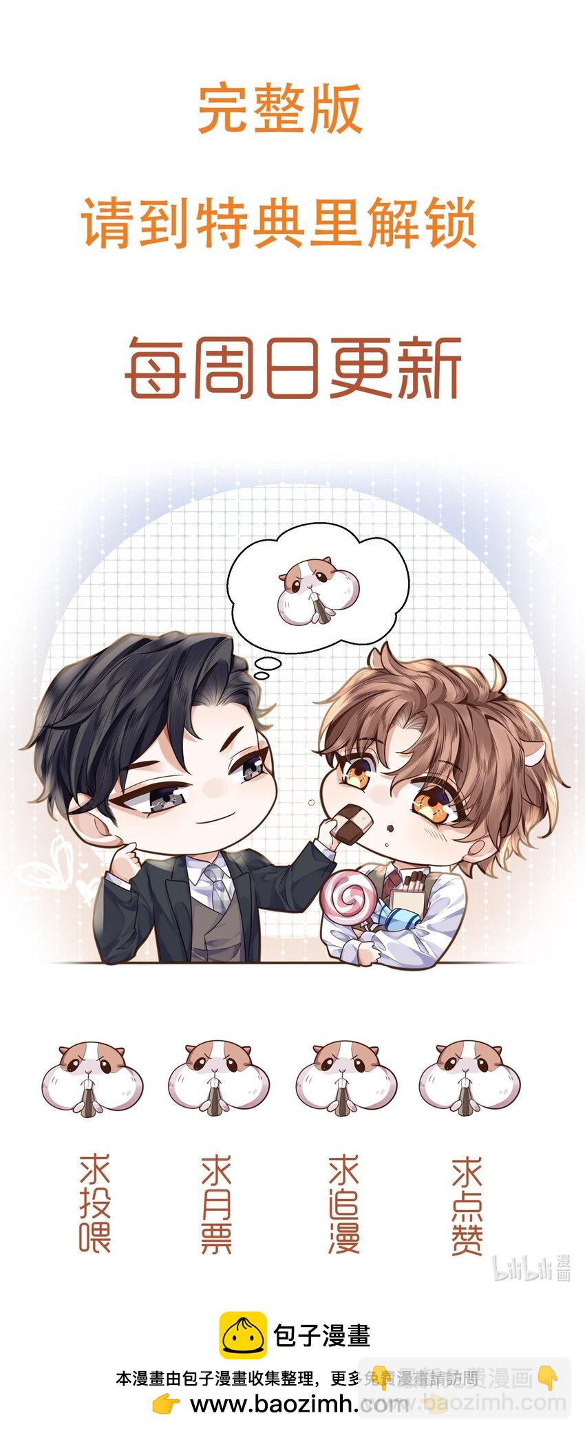 私人訂製的你 - 059 你又沒說要泡溫泉！ - 3