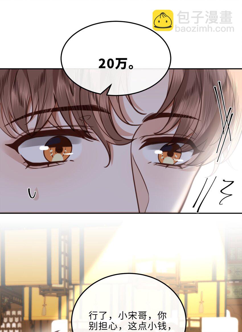 私人訂製的你 - 061 一定不能欠他！ - 5