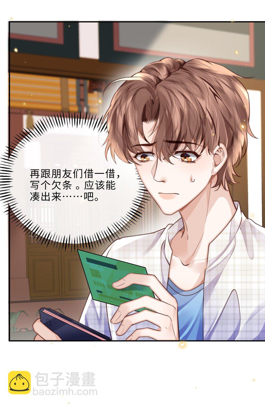 私人訂製的你 - 061 一定不能欠他！ - 2