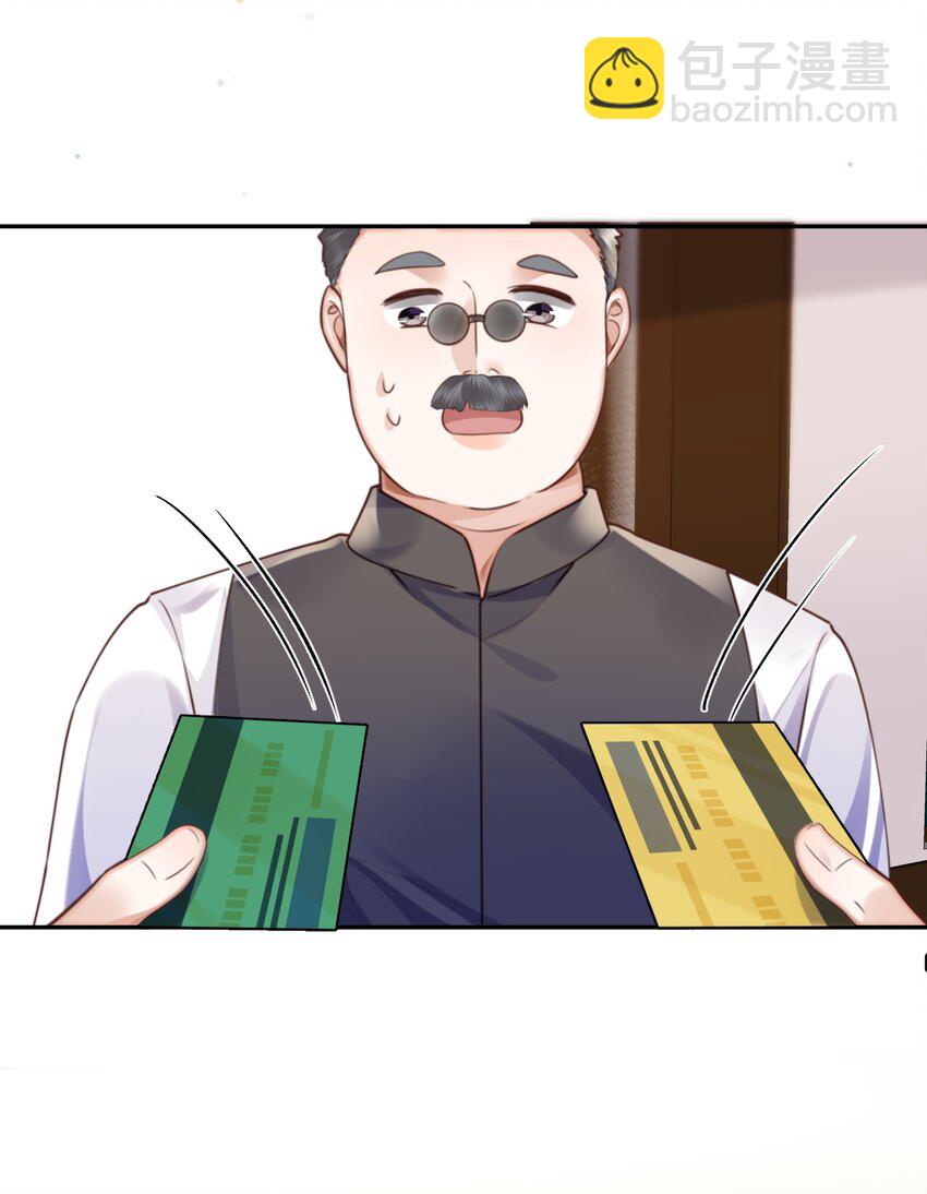 私人訂製的你 - 061 一定不能欠他！ - 3