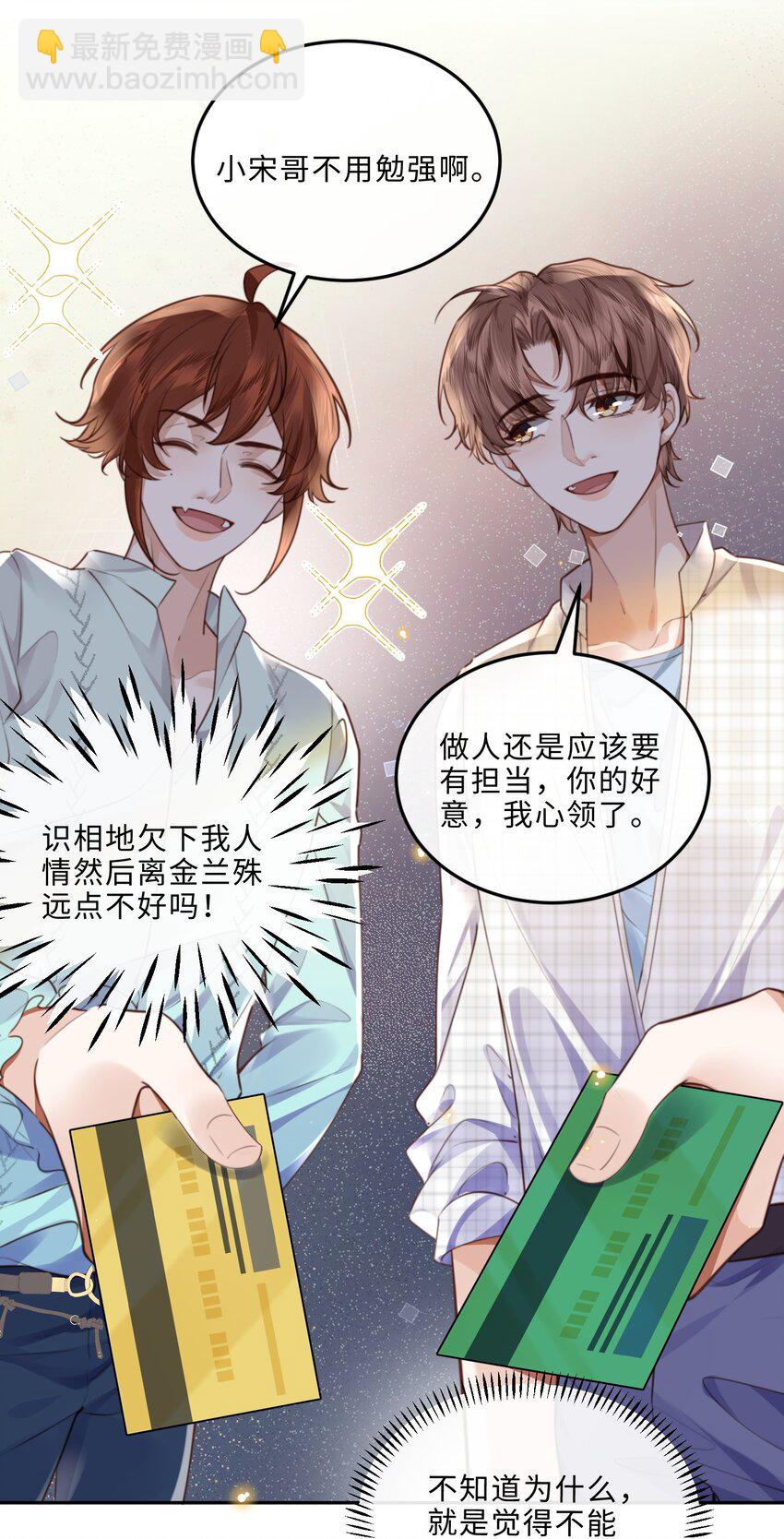 私人訂製的你 - 061 一定不能欠他！ - 4