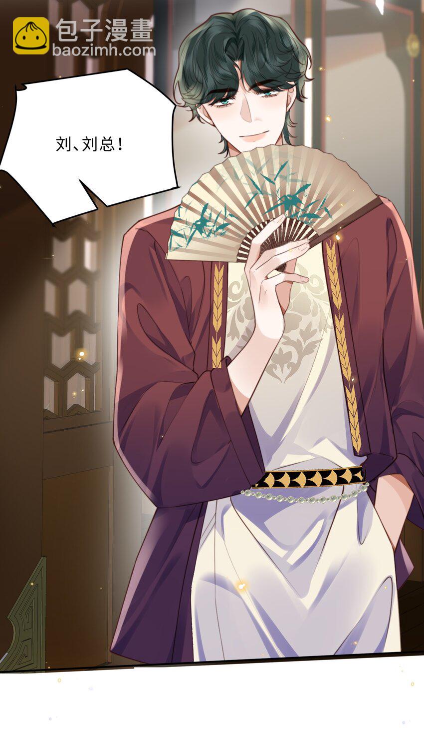 私人訂製的你 - 061 一定不能欠他！ - 6